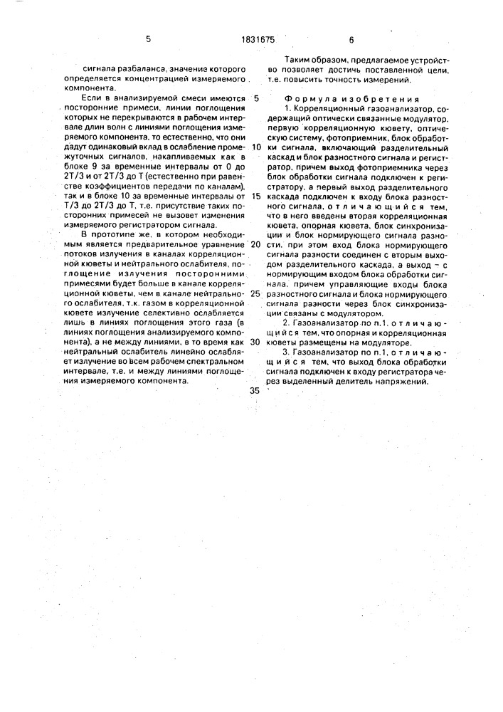 Корреляционный газоанализатор (патент 1831675)