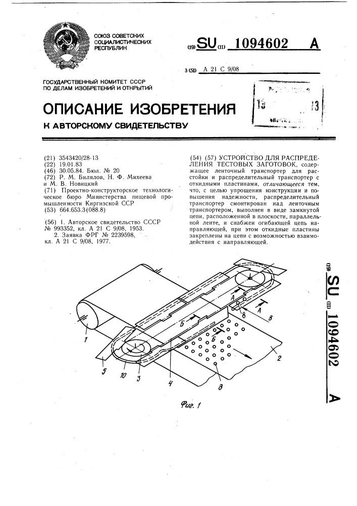 Устройство для распределения тестовых заготовок (патент 1094602)