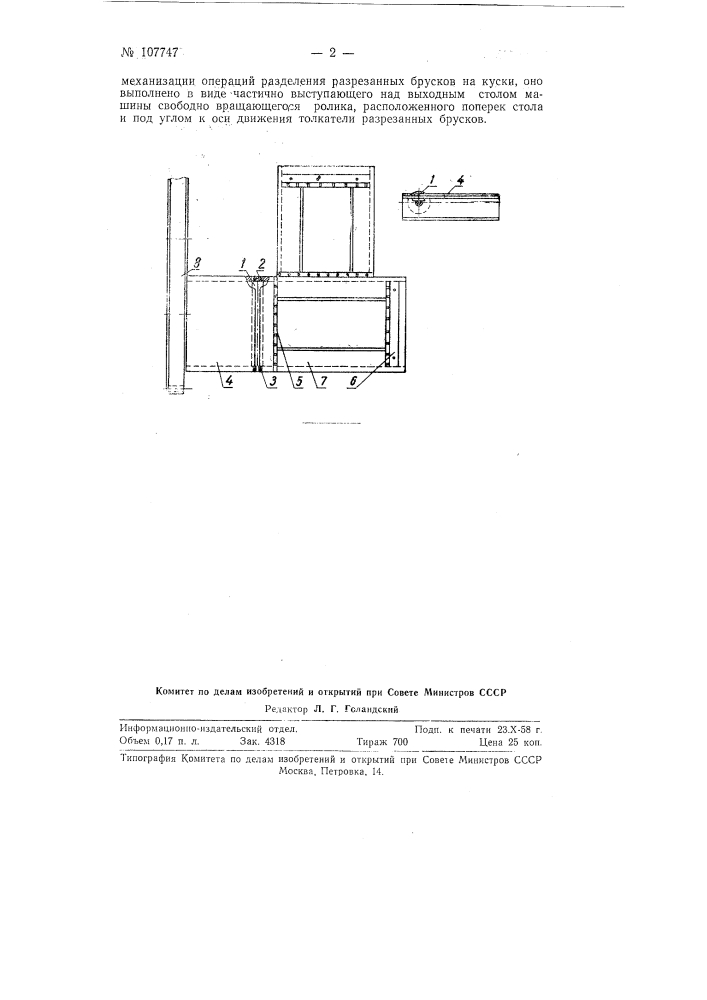 Приспособление к струнным мылорезальным машинам для разделения разрезанных брусков мыла (патент 107747)