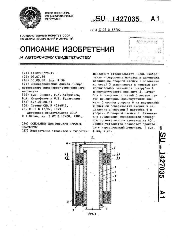 Основание под морскую буровую платформу (патент 1427035)