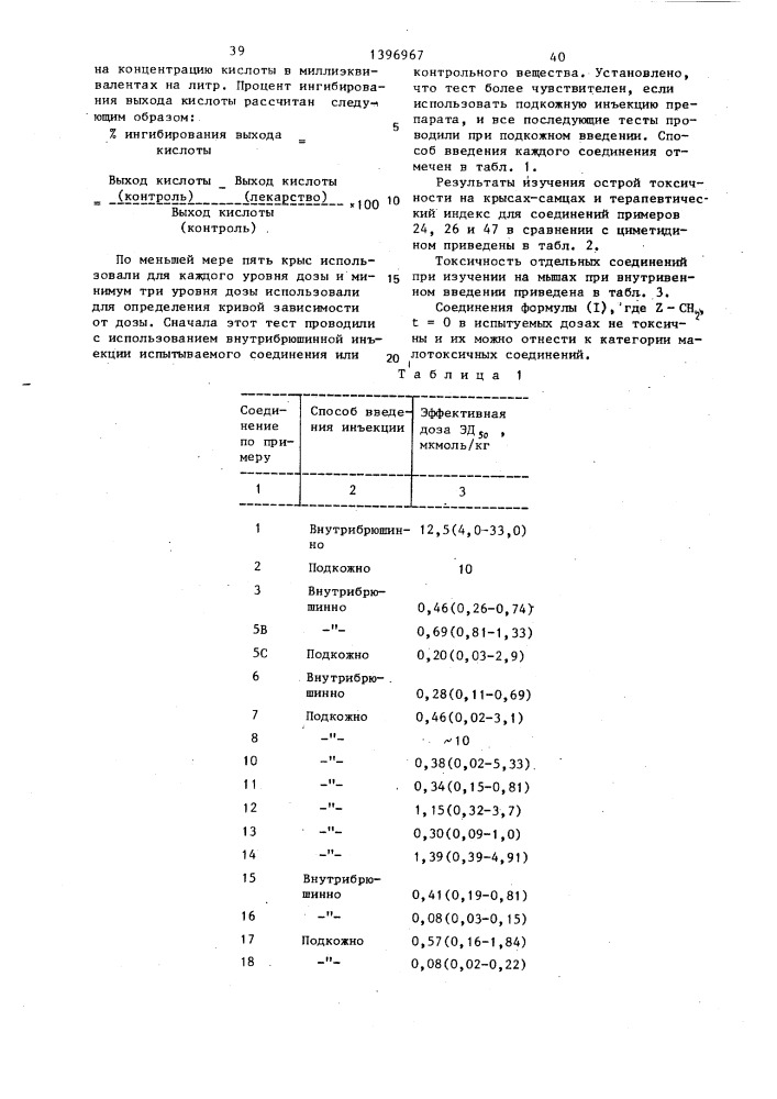 Способ получения 1-окиси или 1,1-двуокиси 3,4-дизамещенных 1,2,5-тиадиазолов или их кислотно-аддитивных фармацевтически приемлемых солей (патент 1396967)