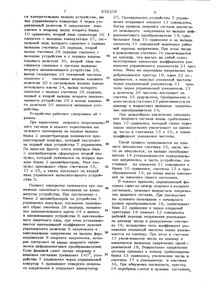 Устройство для измерения параметров радиоимпульсов (патент 938206)