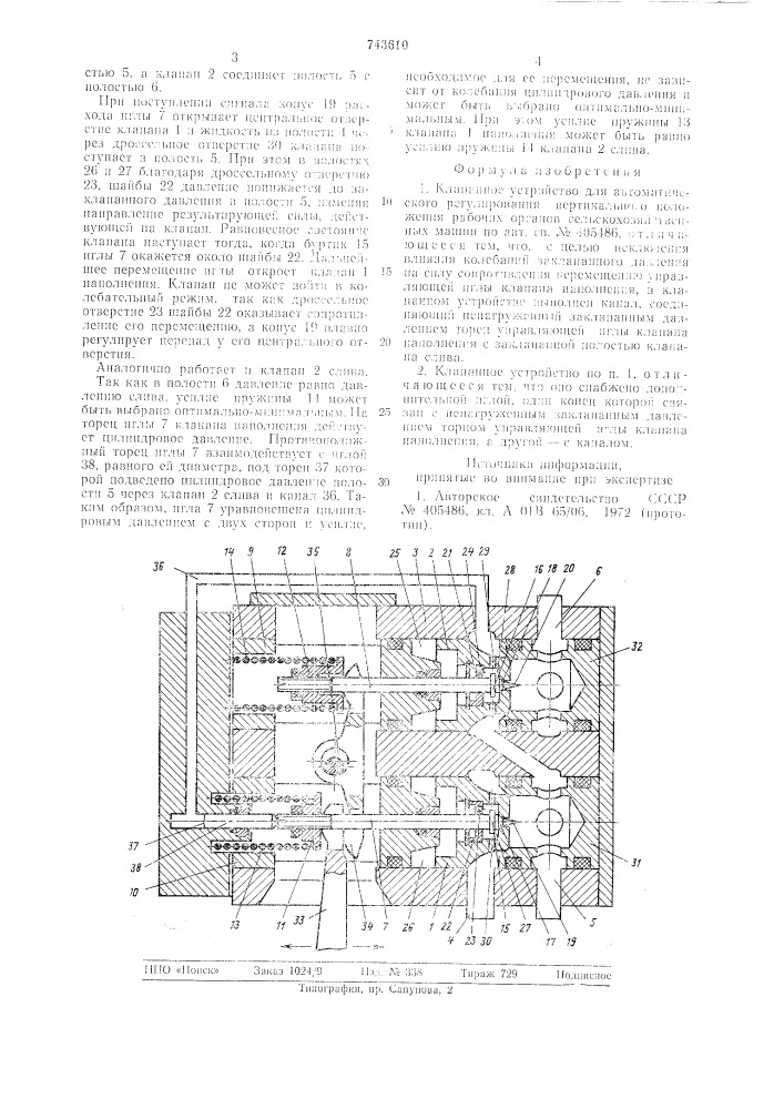 "клапанное устройство для автоматического регулирования вертикального положения рабочих органов сельскохозяйственных машин (патент 743610)
