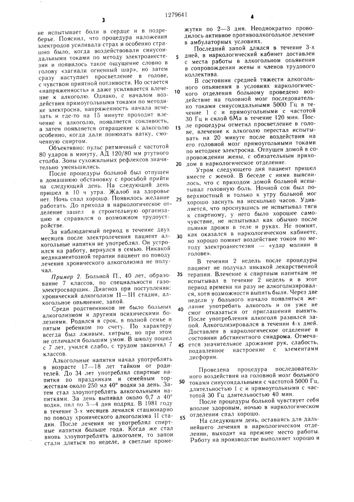Способ купирования абстинентного синдрома и предпсихотического состояния у больных хроническим алкоголизмом (патент 1279641)