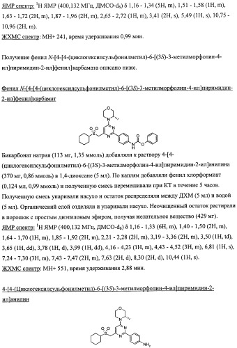 Производные морфолинопиримидина, полезные для лечения пролиферативных нарушений (патент 2440349)