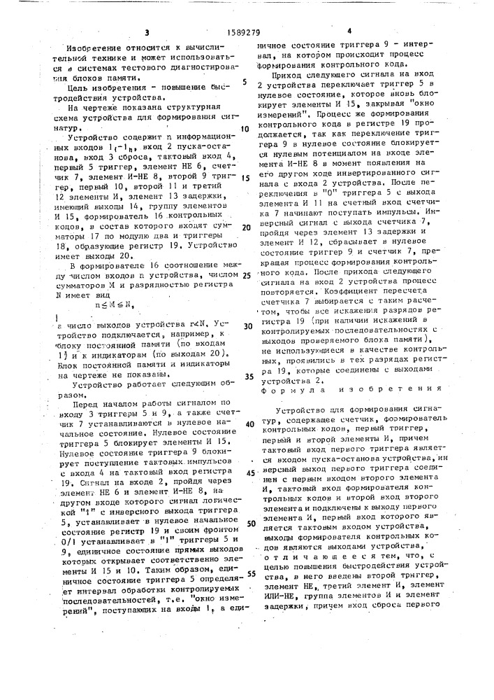 Устройство для формирования сигнатур (патент 1589279)