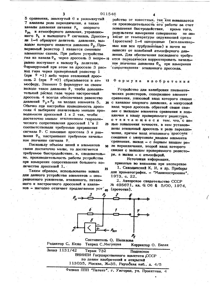 Устройство для калибровки пневматических резисторов (патент 911546)