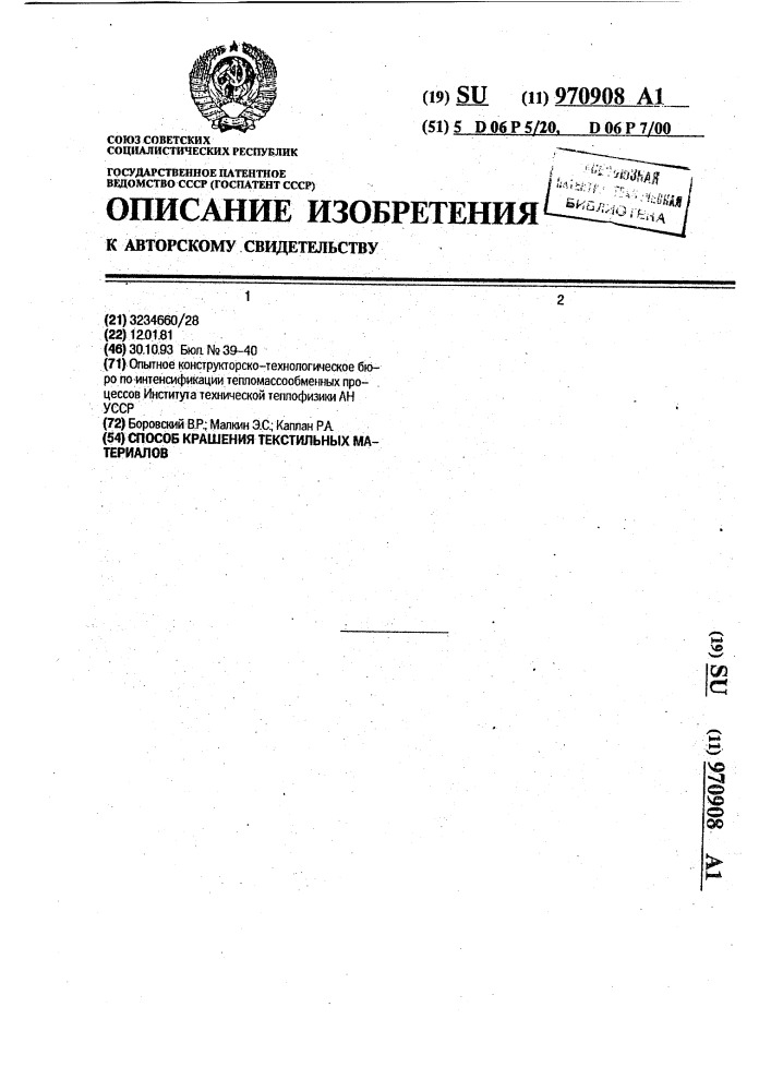 Способ крашения текстильных материалов (патент 970908)