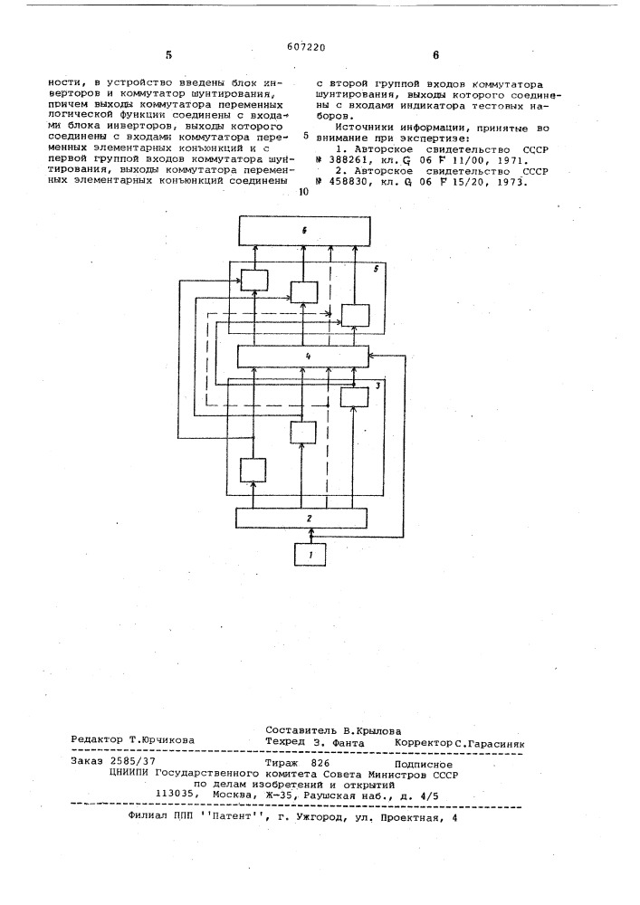Устройство для формирования тестов бесповоротных комбинационных схем (патент 607220)