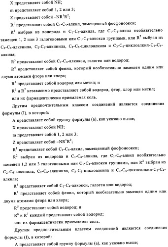 Производные фосфонооксихиназолина и их фармацевтическое применение (патент 2350611)