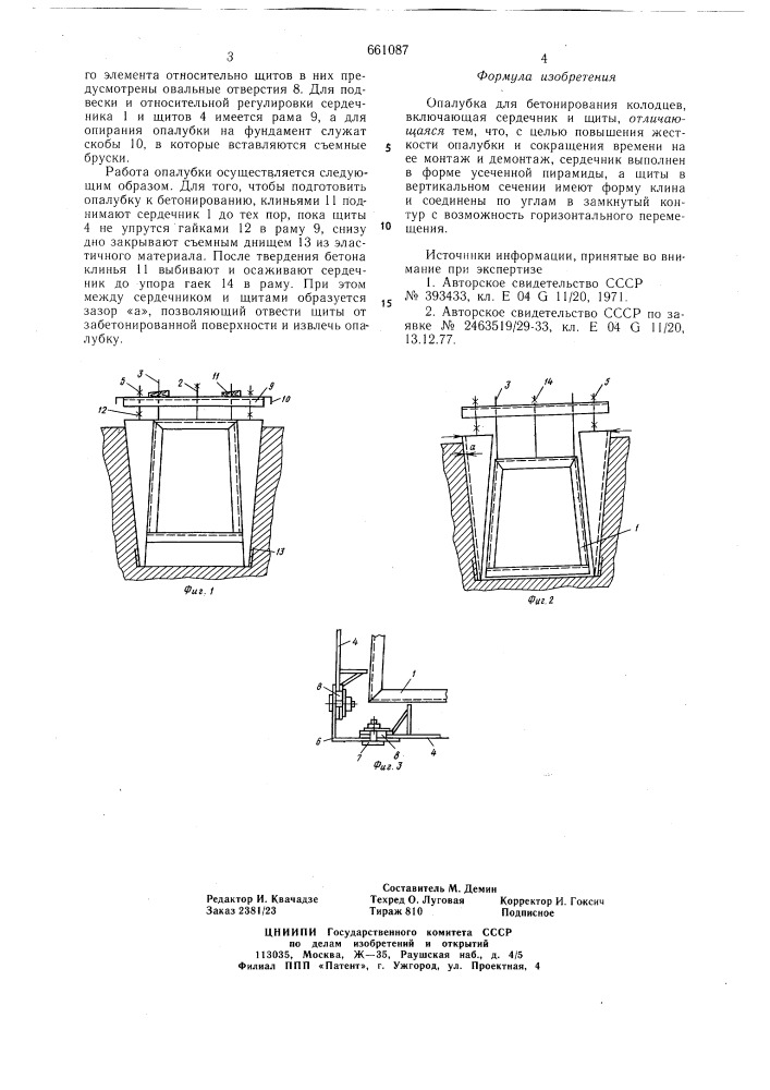Опалубка (патент 661087)