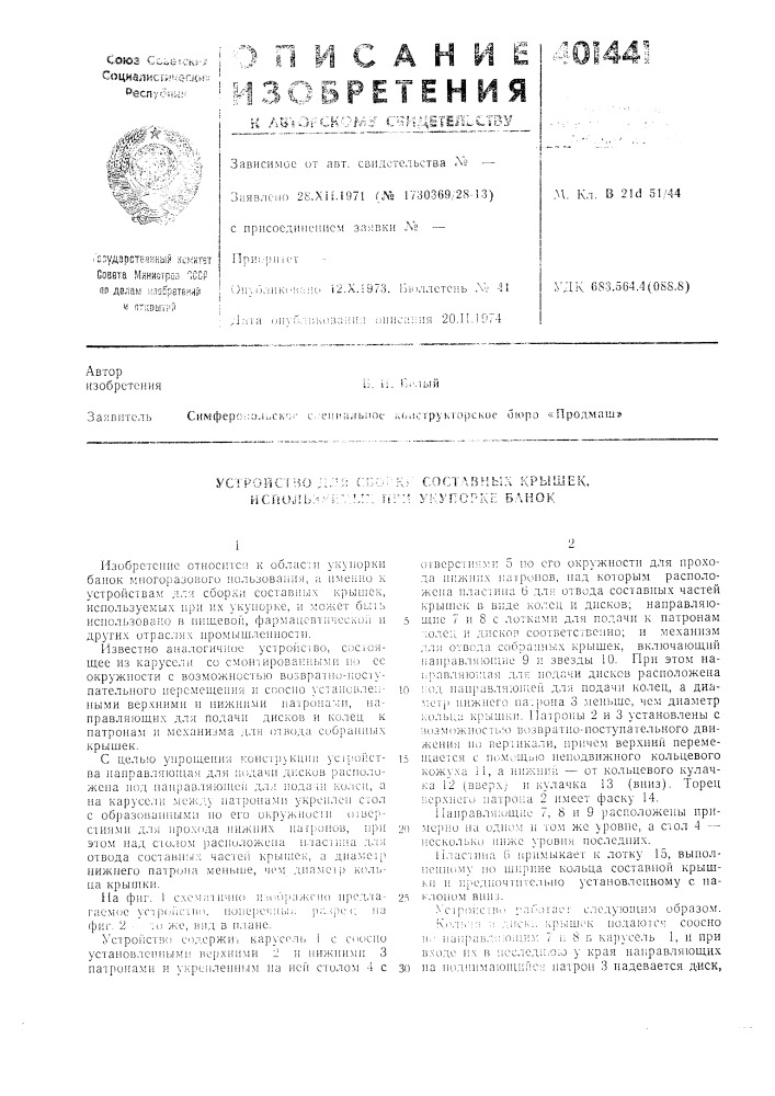 Патент ссср  401441 (патент 401441)