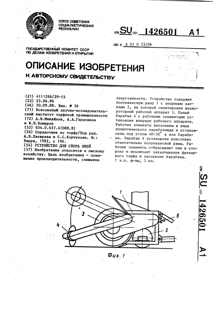 Устройство для сбора пней (патент 1426501)