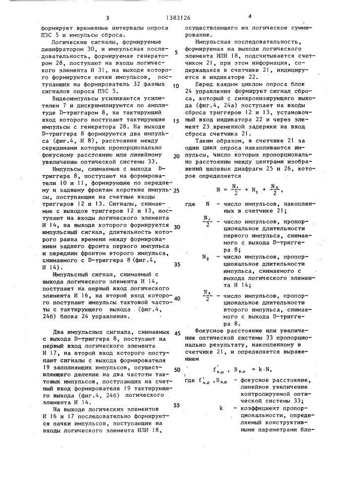 Устройство для контроля фокусного расстояния и линейного увеличения оптических и оптико-электронных систем (патент 1383126)