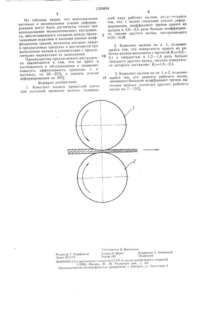 Комплект валков прокатной клети (патент 1329854)