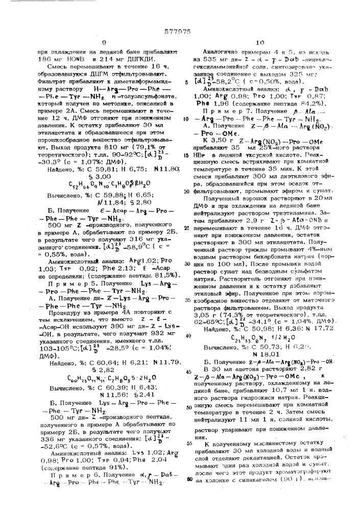 Способ получения полипептидов (патент 577975)