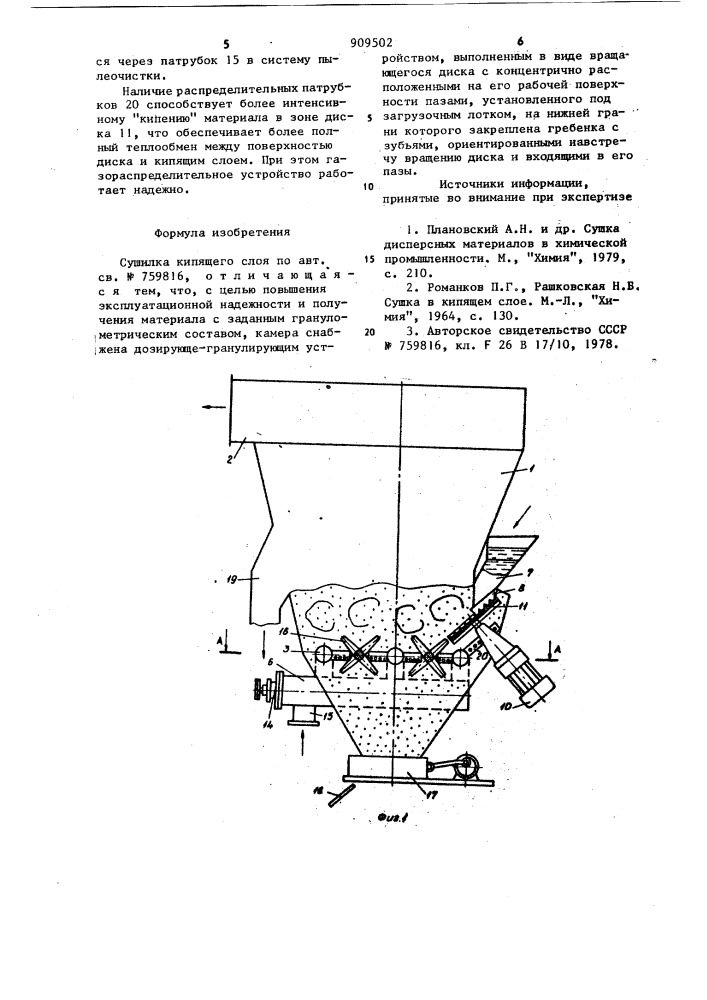 Сушилка кипящего слоя (патент 909502)