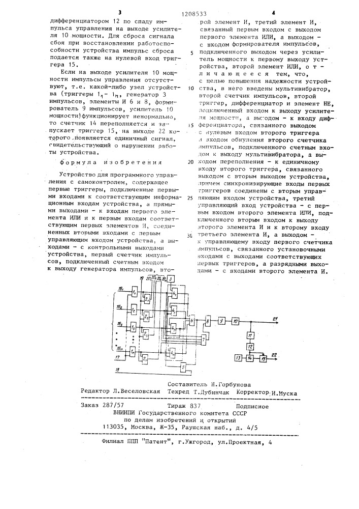 Устройство для программного управления с самоконтролем (патент 1208533)