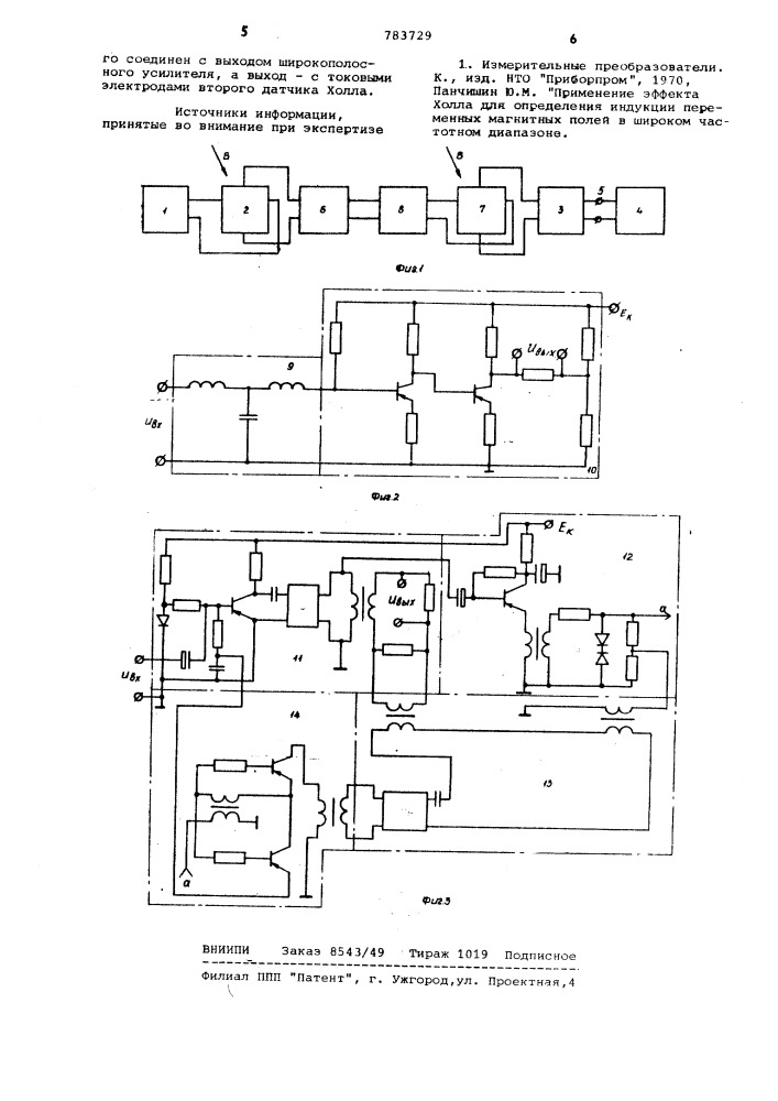 Устройство для измерения индукции переменного магнитного поля (патент 783729)