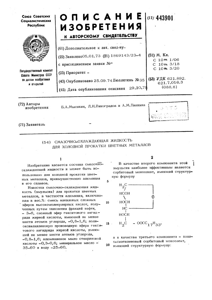 Смазочно-охлаждающая жидкость для холодной прокатки цветных металлов (патент 443901)