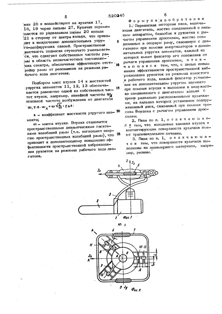 Переносная моторная пила (патент 520245)
