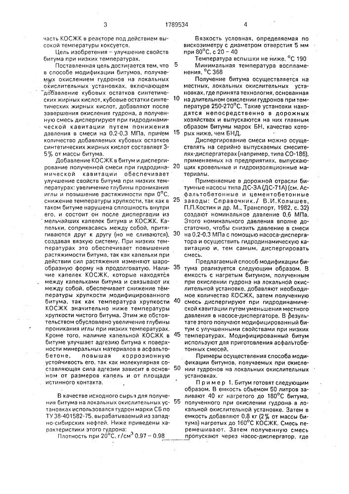 Способ получения модифицированного битума (патент 1789534)