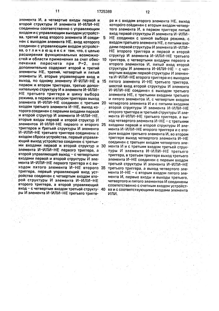 Пересчетное устройство в коде фибоначчи (патент 1725389)
