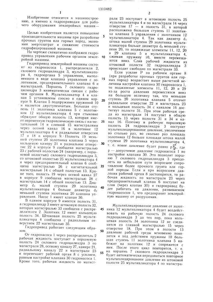 Гидропривод управления рабочим органом землеройной машины (патент 1310482)