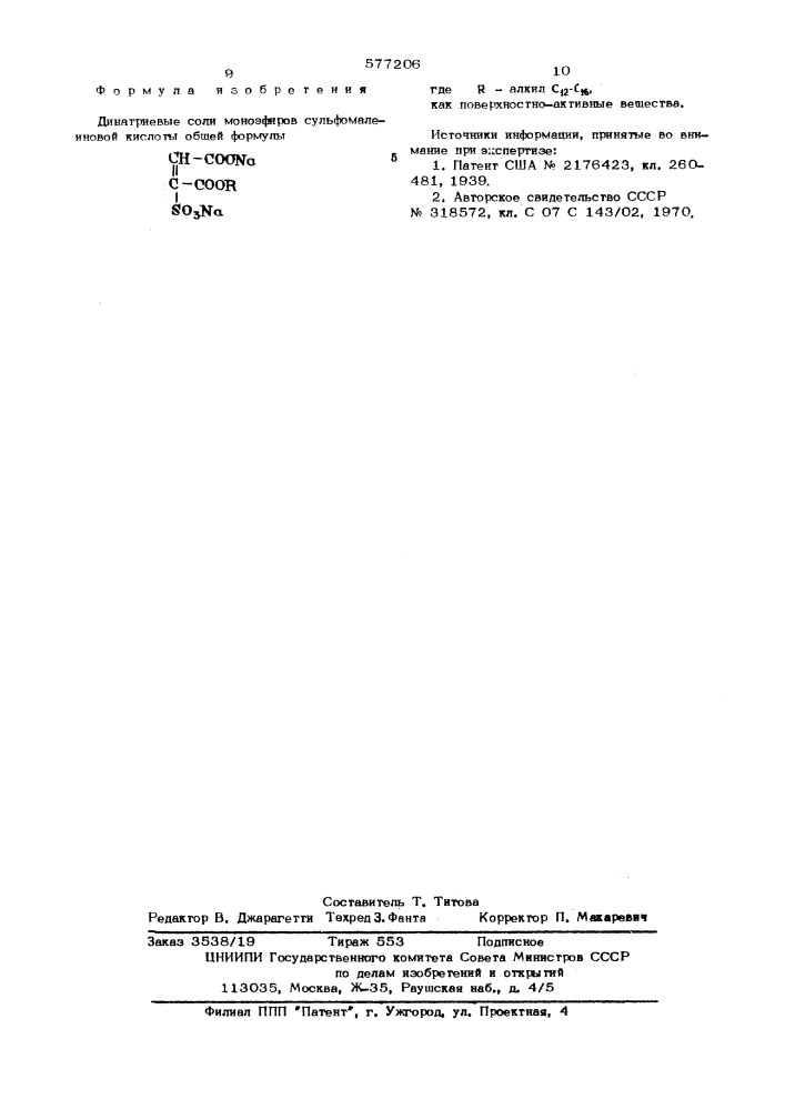 Динатриевые соли моноэфиров сульфомалеиновой кислоты, как поверхностноактивные вещества (патент 577206)