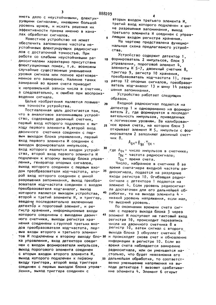 Аналоговое запоминающее устройство (патент 888209)