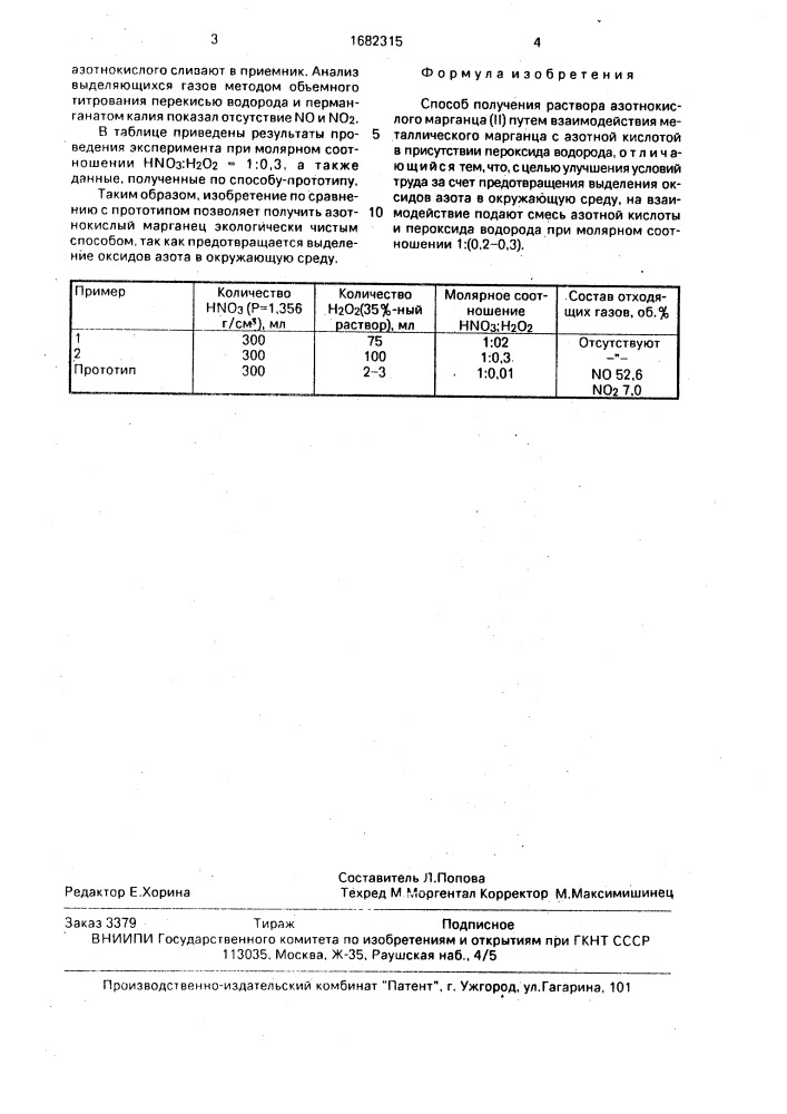 Способ получения раствора азотнокислого марганца (ii) (патент 1682315)