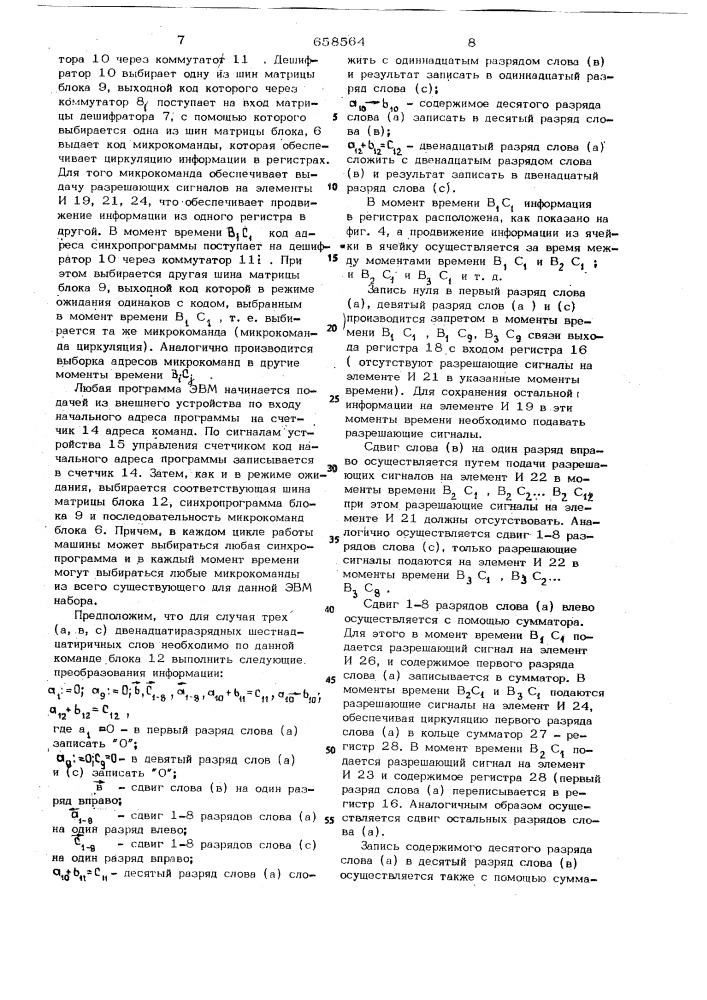 Цифровая электронная вычислительная машина последовательного действия (патент 658564)