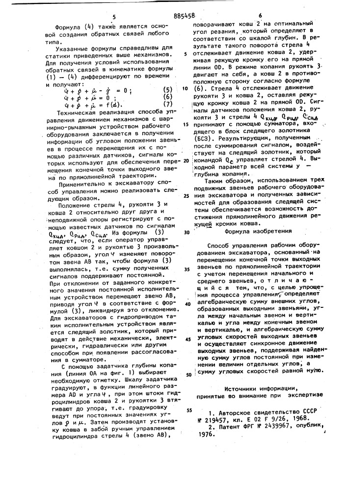 Способ управления рабочим оборудованием экскаватора (патент 885458)