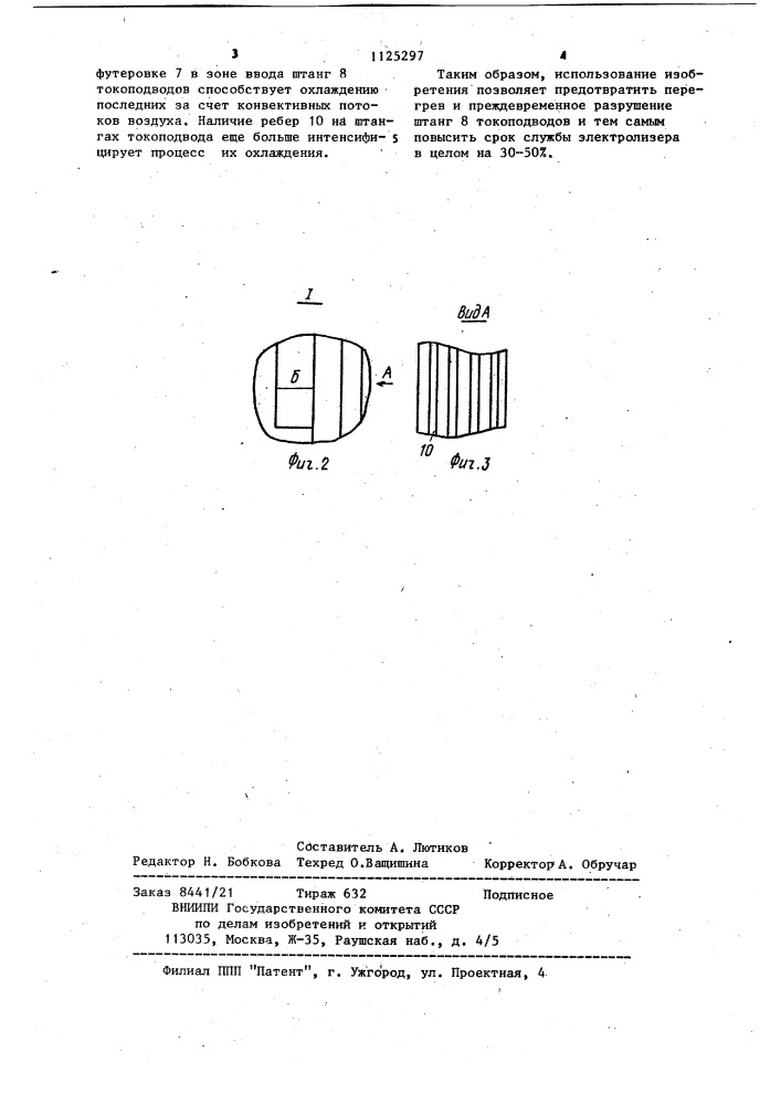 Бездиафрагменный электролизер для получения магния (патент 1125297)