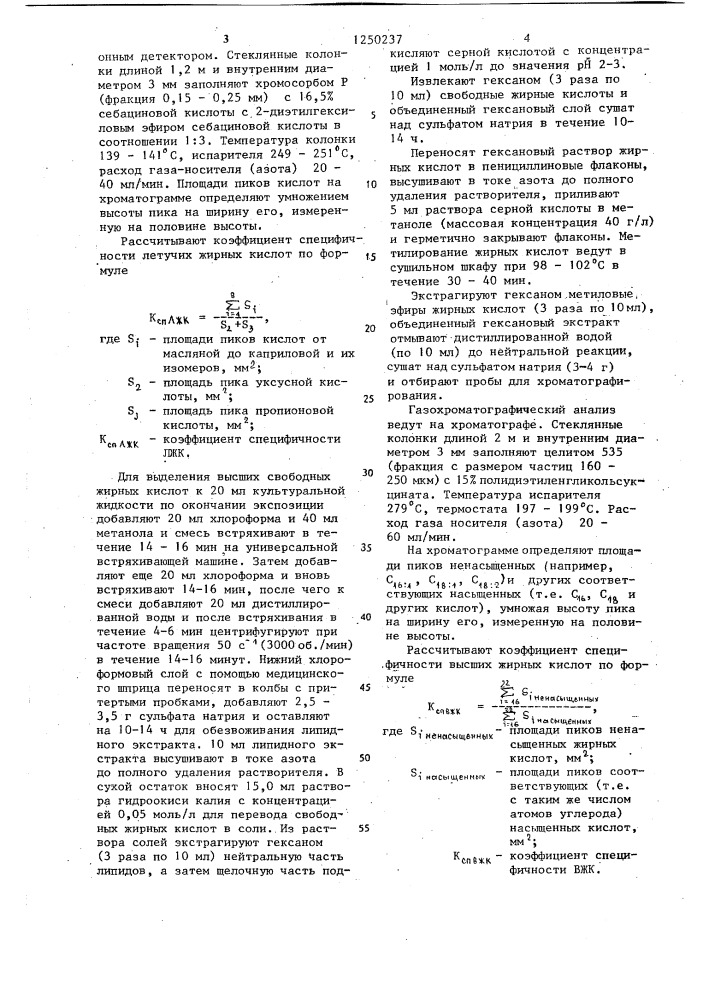 Способ подбора штаммов в состав закваски для сыров с высокой температурой второго нагревания (патент 1250237)