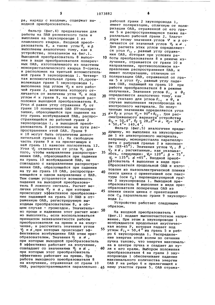 Линия задержки на поверхностных акустических волнах (патент 1073882)