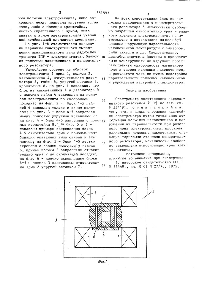 Спектрометр электронного парамагнитного резонанса (патент 881593)