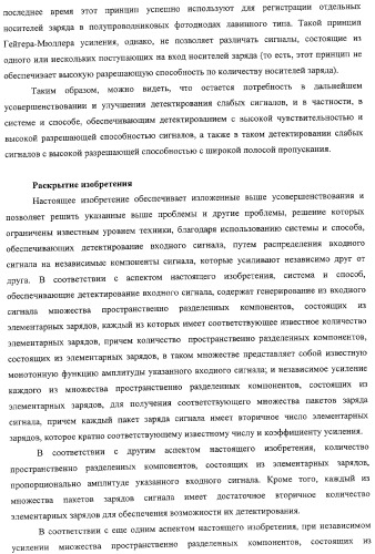 Детектирование сигналов с высокой разрешающей способностью и высокой чувствительностью (патент 2316897)