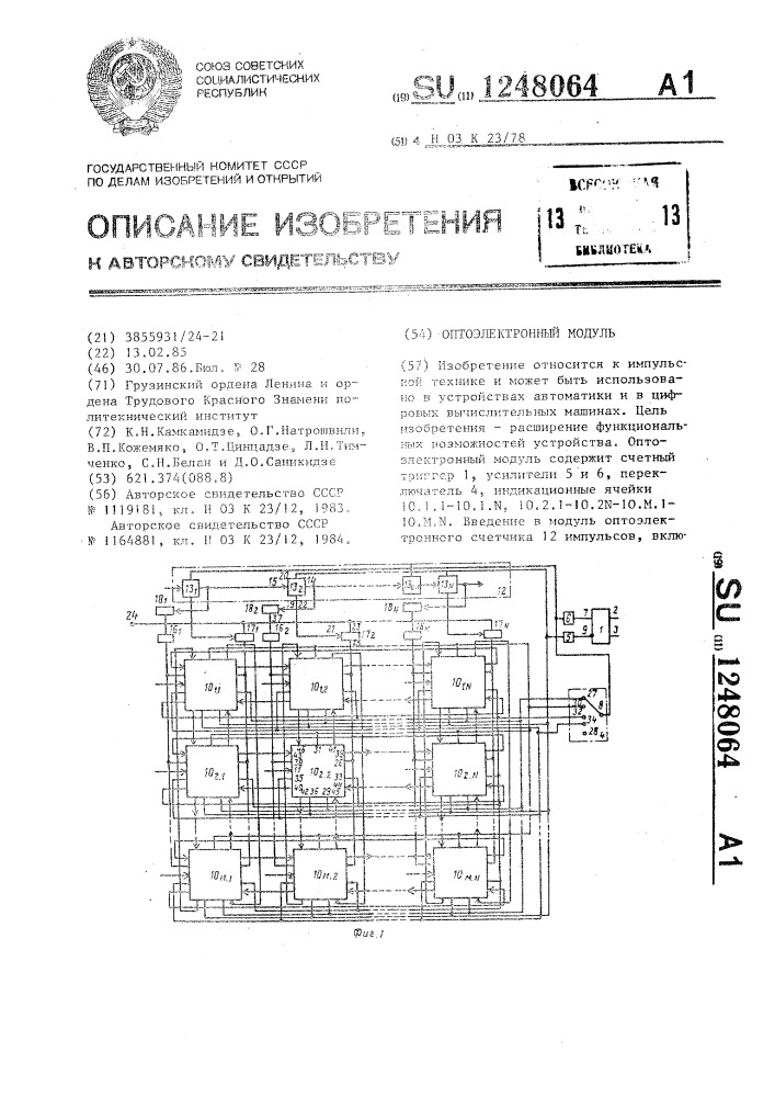Оптоэлектронный модуль (патент 1248064)