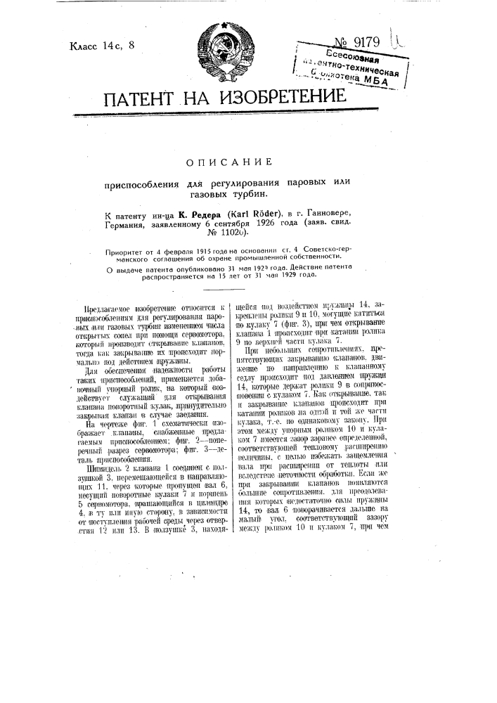 Приспособление для регулирования паровых или газовых турбин (патент 9179)