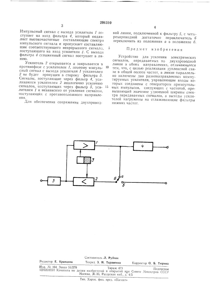 Устройство для усиления электрических сигналов (патент 291310)