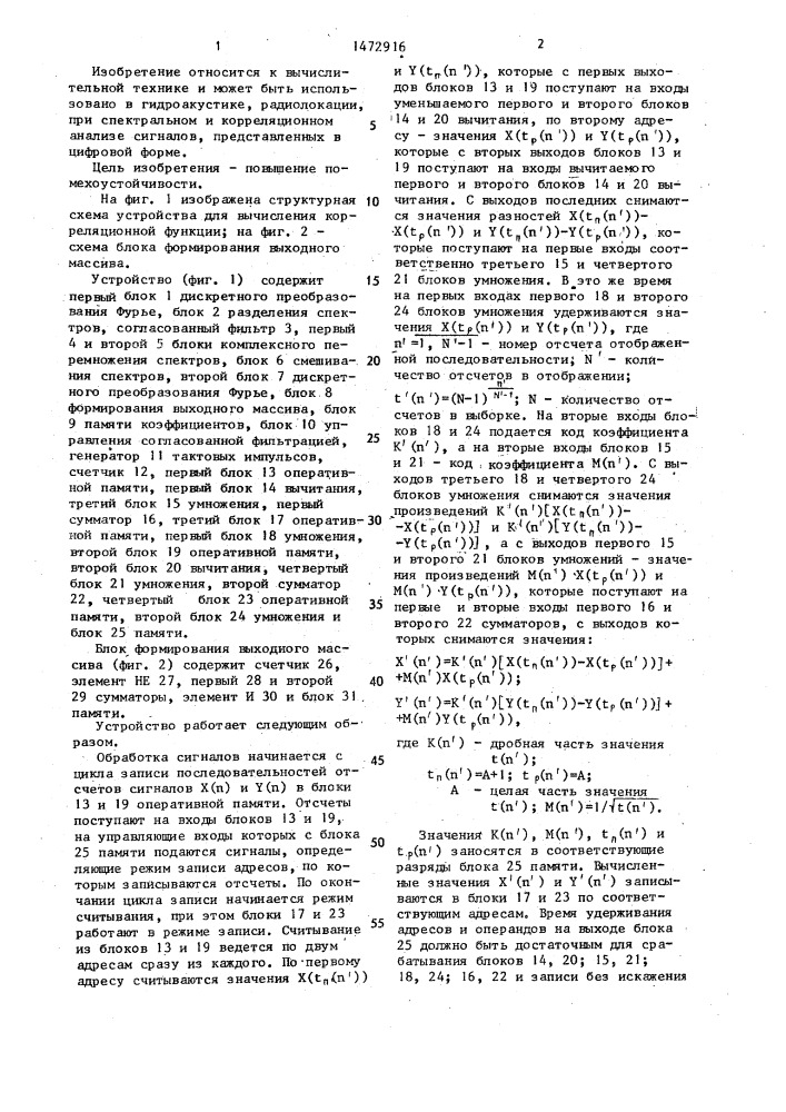 Устройство для вычисления корреляционной функции (патент 1472916)