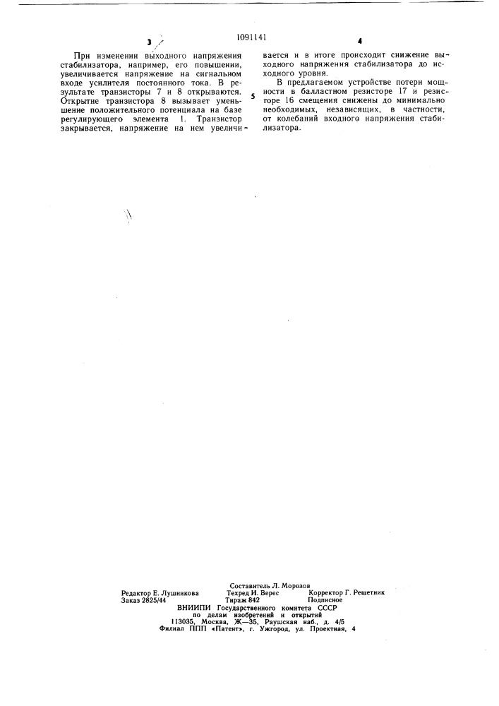 Стабилизатор повышенного напряжения (патент 1091141)