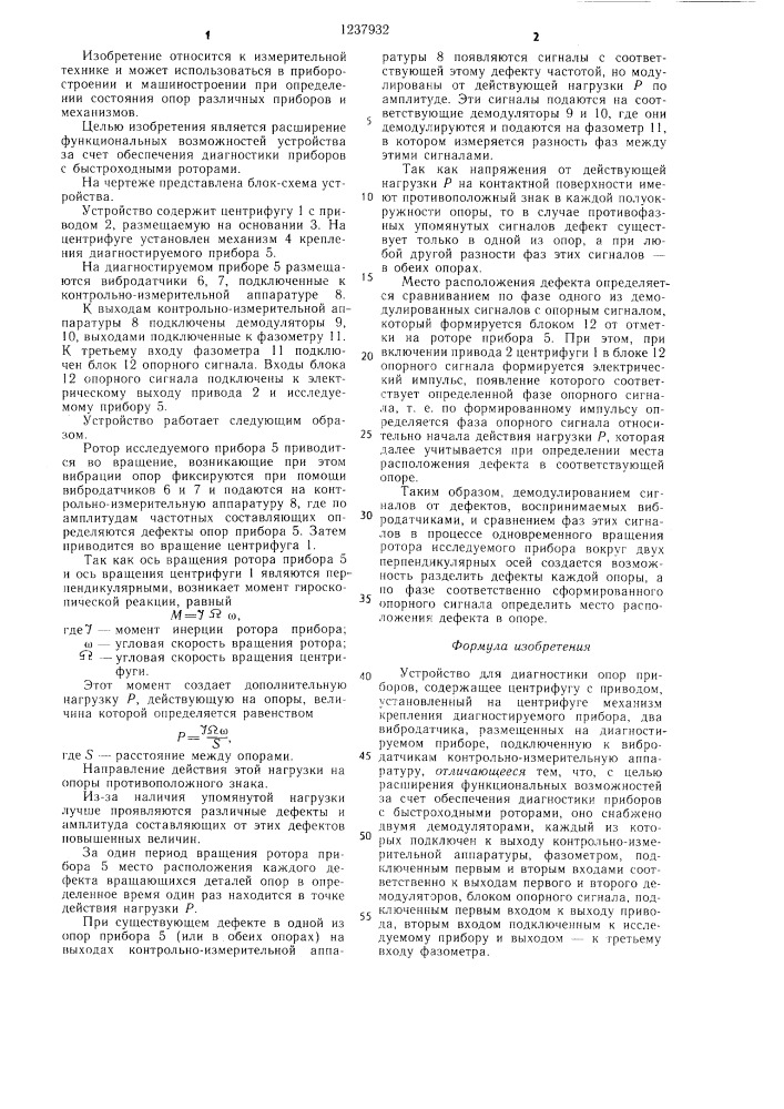Устройство для диагностики опор приборов (патент 1237932)