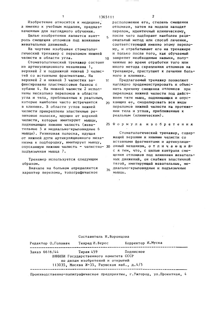 Стоматологический тренажер (патент 1365111)