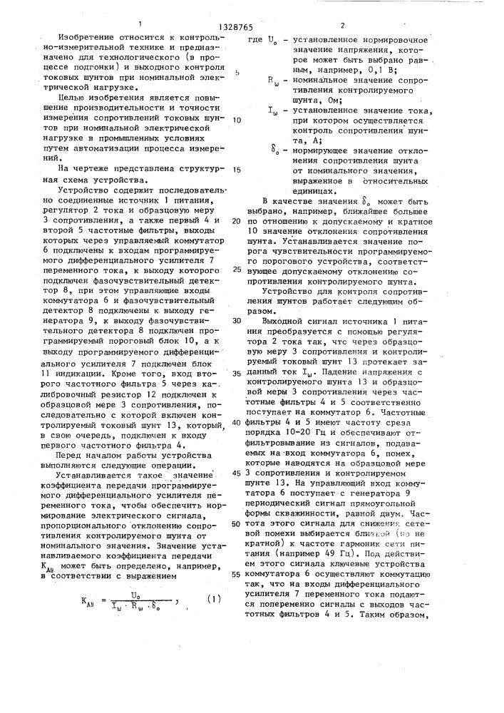 Устройство для контроля сопротивлений токовых шунтов (патент 1328765)