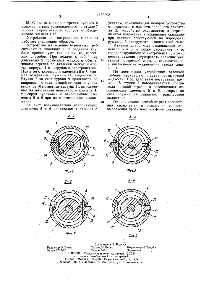 Устройство для искривления скважины (патент 1159998)