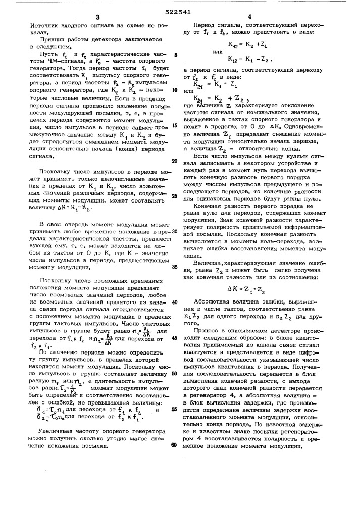 Цифровой двухчастотный детектор (патент 522541)