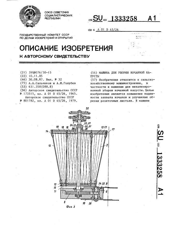 Машина для уборки кочанной капусты (патент 1333258)