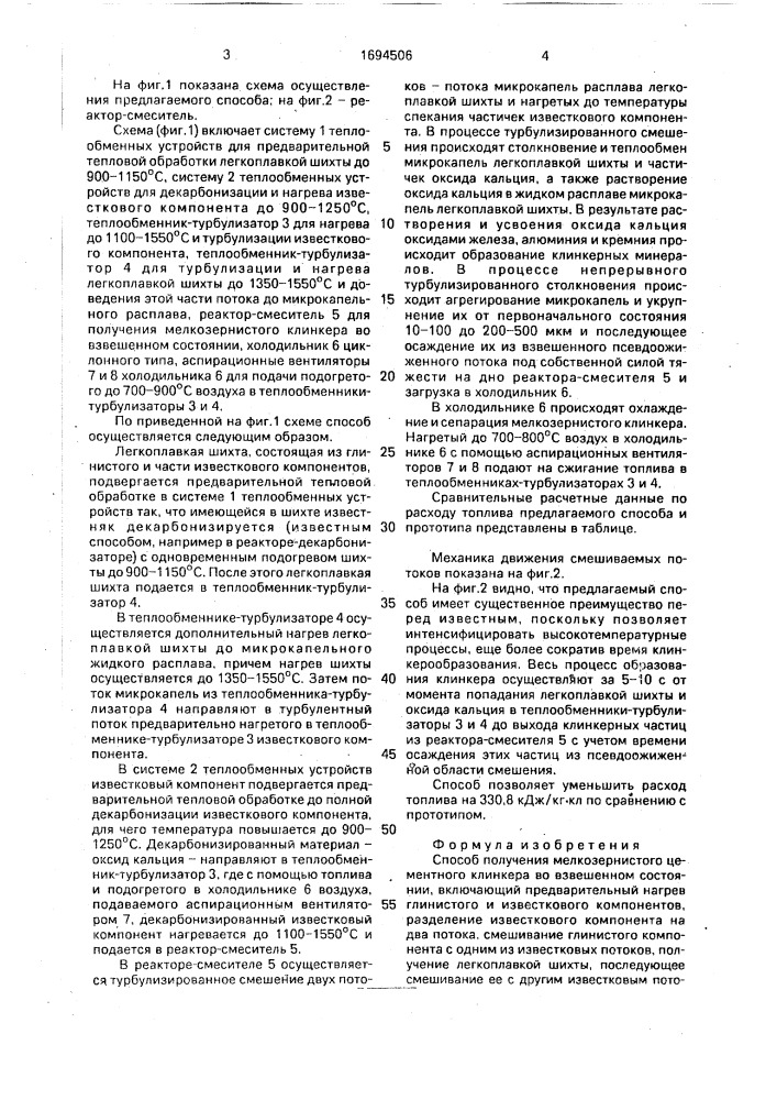 Способ получения мелкозернистого цементного клинкера (патент 1694506)